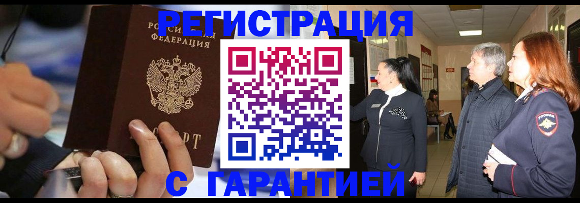 прописка в Лермонтове